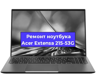 Замена hdd на ssd на ноутбуке Acer Extensa 215-53G в Москве
